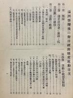 滿洲事變後の對日經濟絶交運動