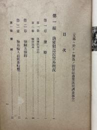 支那ニ於ケル鹽魚ノ需要竝漁業状況調查報告