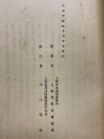最近中國罷工事情　通函報告第八號