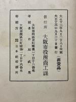 支那の蠶糸業と生糸貿易　支那貿易叢書第参輯