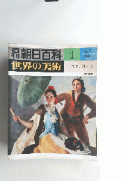 世界の美術　4/2