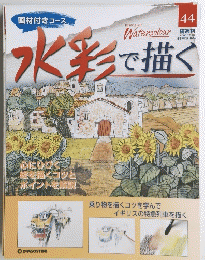 水彩で描く　2005年12月号　