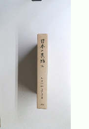 日本の民話　23　
