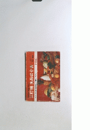 三訂補食品成分表　1982年　