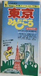 東京 みどころ　1