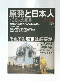 原発と日本人　２０１１年５月１５日号