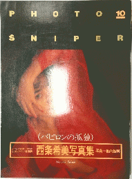 PHOTO SNIPER 10　