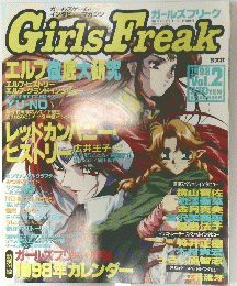 Girls　Freak　1998年　Vol.2