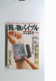 買い物バイブル　２００８年