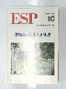 ESP 　2003年10月号　No.378