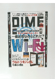 DIME  2010年8月号