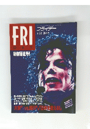 FRIDAY　平成5年1月22日発行