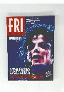 FRIDAY　平成5年1月22日発行