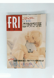 FRIDAY　兵営5年1月号　