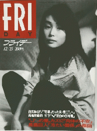 フライデー  12月25日号