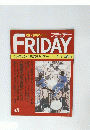 フライデー 　48　12月1日号