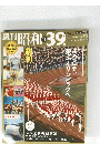 週刊朝日百科　2008年 11月30日号