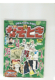 週刊なぞとき　2014年11月9日号 