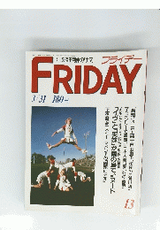 Friday　平成元年3月31日発行