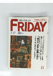 フライデー　平成元年3月17日発行