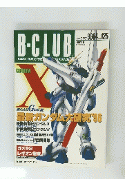 B-CLUB　9604　Vol.125