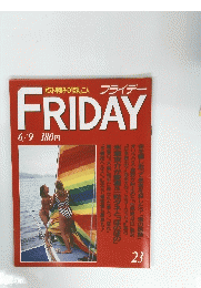  フライデー　　6月9日号　23
