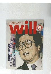 Will　1985年6月号