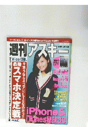 週刊アスキ 2012年11月20日号 　