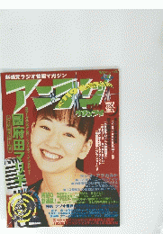 アニラジグランプリ　　1998年8月号