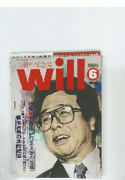 Will　1985年6月号　