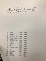 水と樹　松岡輝樹写真集　女と男　松岡輝樹絵画集