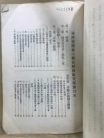 満洲事変後の対日経済絶交運動