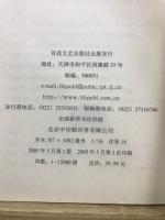 中国文明的秘密档案
