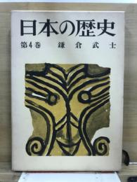 日本の歴史