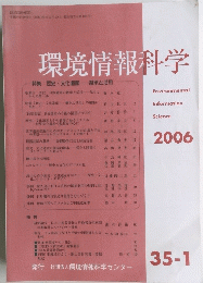 環境情報科学　2006年