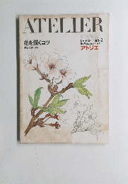ATELIER　648　1981年2月