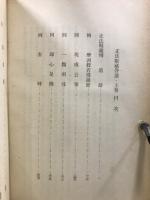 正法眼蔵啓迪