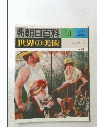 朝日百科　11　世界の美術