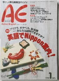 AE　1998年1月