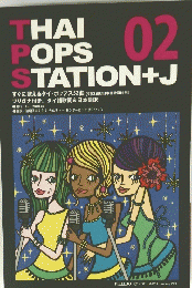 THAIPOPSSTATION　02