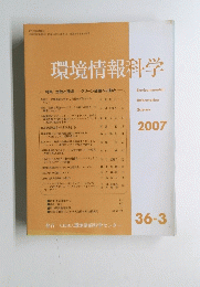 環境情報科学2007　36－3