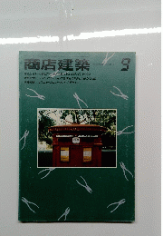商店建築9