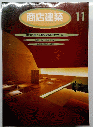 商店建築11