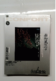 CONFORT　No11　1993