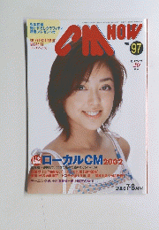 CM NOW　Vol97　2002　