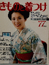 きものと着つけ　1977春夏
