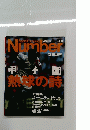 Number 1991年8月号