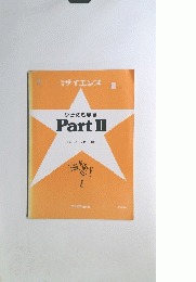 ひらめき思考　Part II　