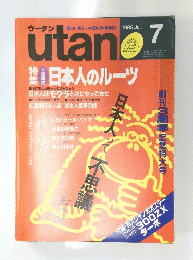 Utan　1985年7月号　