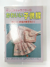 かわいい子供服　